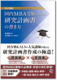改訂新版MBA