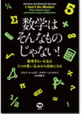 数学はそんなものじゃない！